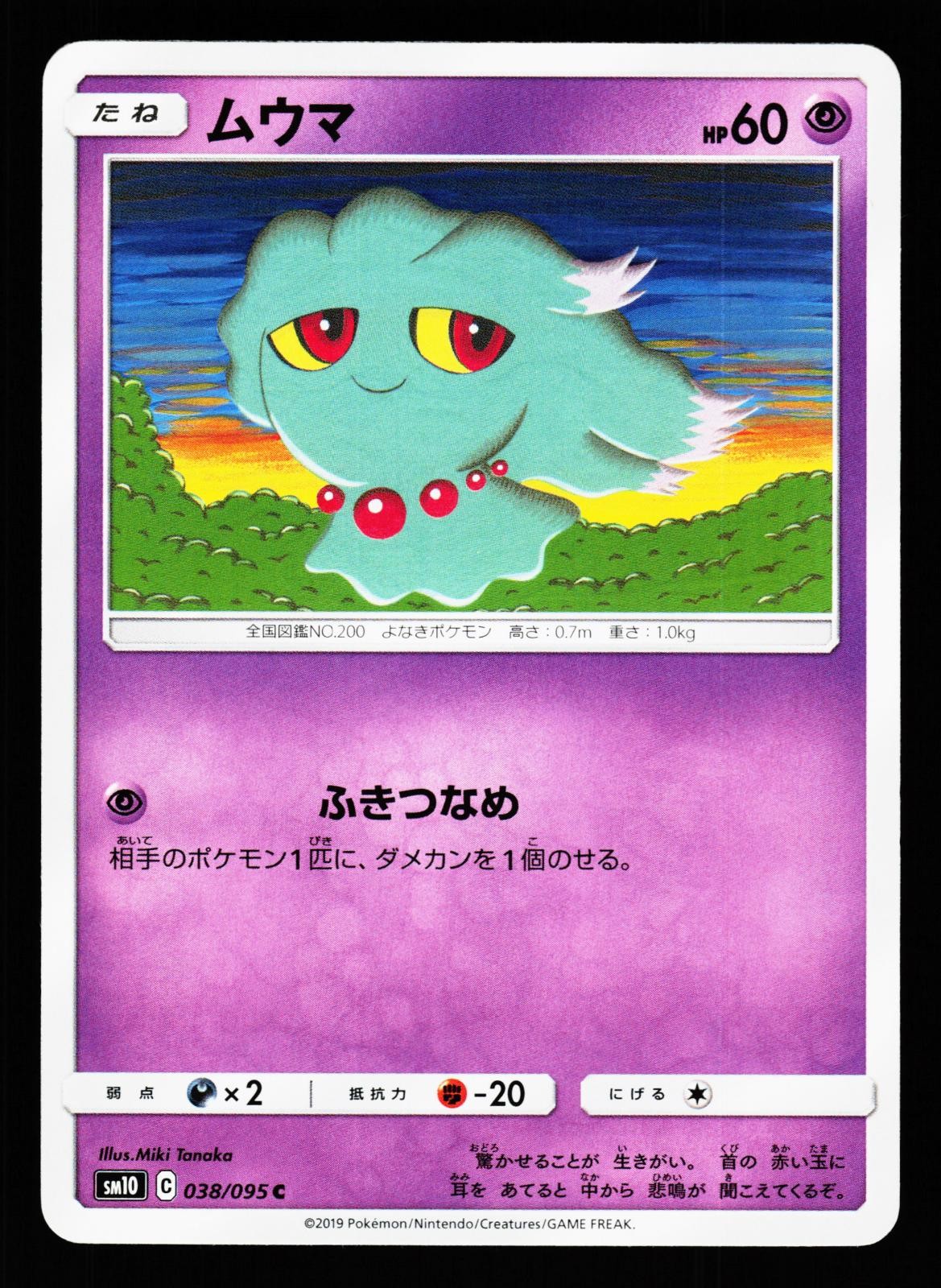 Misdreavus 038/095 Common Double Blaze SM10 2019 Pokemon Japanese Near Mint