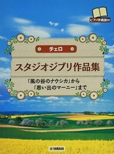 Studio Ghibli Collection For Cello Sheet Music Score Book from Japan