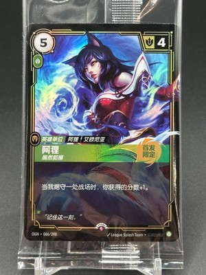 2025 League of Legends Promo Ahri Limited edition for the first