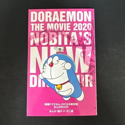 Doraemon Movie Nobita's Unused Dinosaur Manga Book Non-Sale Condition