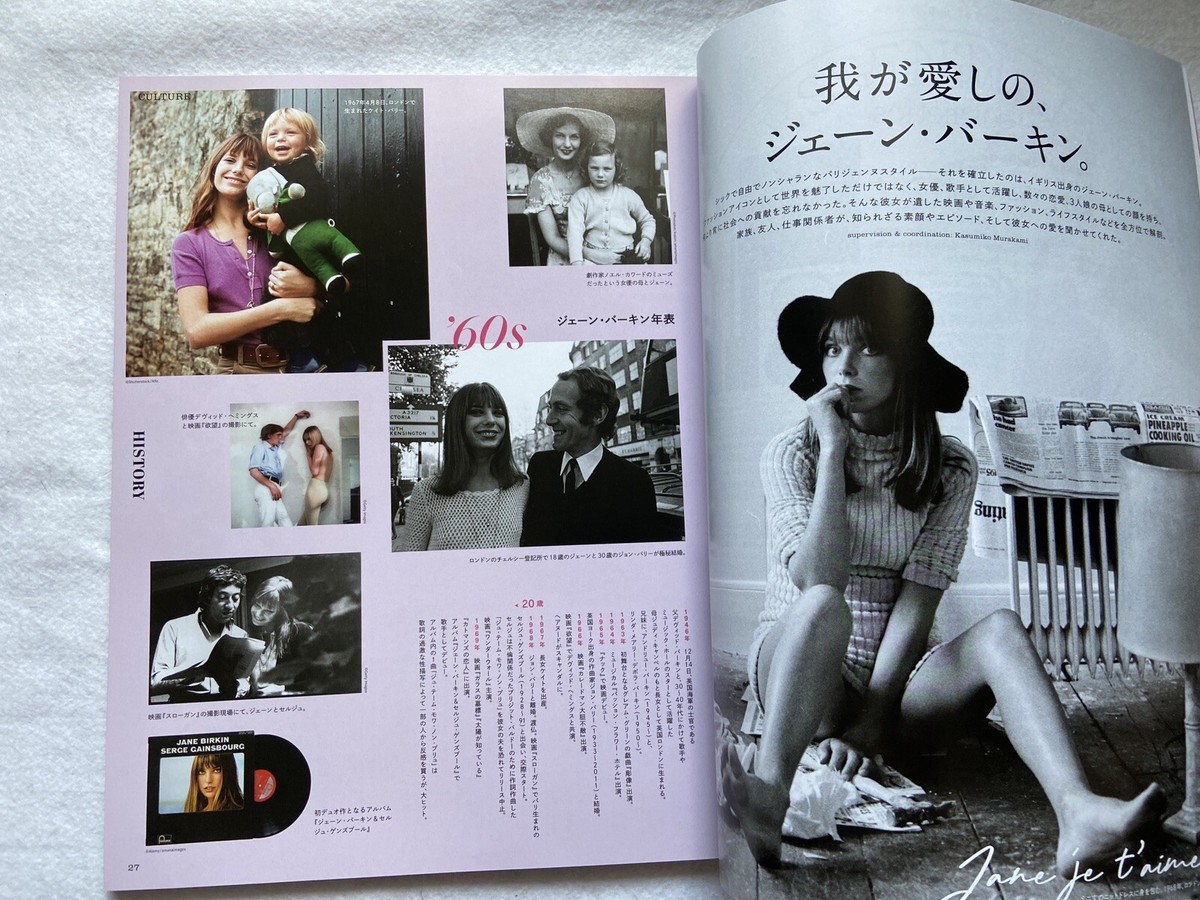 madame FIGARO japon | March 2024 cover Jane Birkin Japanese