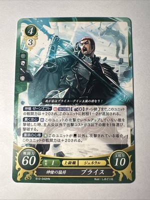 Fire Emblem 0 Cipher B12-042HN Radiant Dawn Trading Card Game TCG Bryce