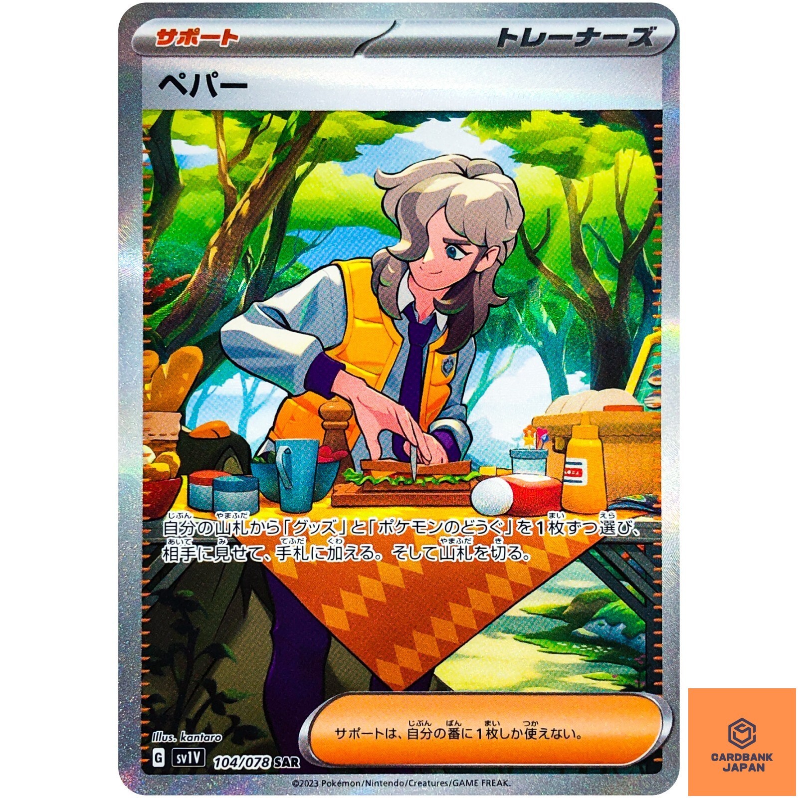 Arven SAR 104/078 SV1V Violet ex - Pokemon Card Japanese NM