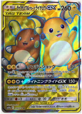 Raichu & Alolan Raichu GX SR 056/054 SM10a Pokemon Card Japanese HOLO MINT Raichu & Alolan Raichu GX SR 056/054 SM10a Pokemon Card Japanese HOLO MINT