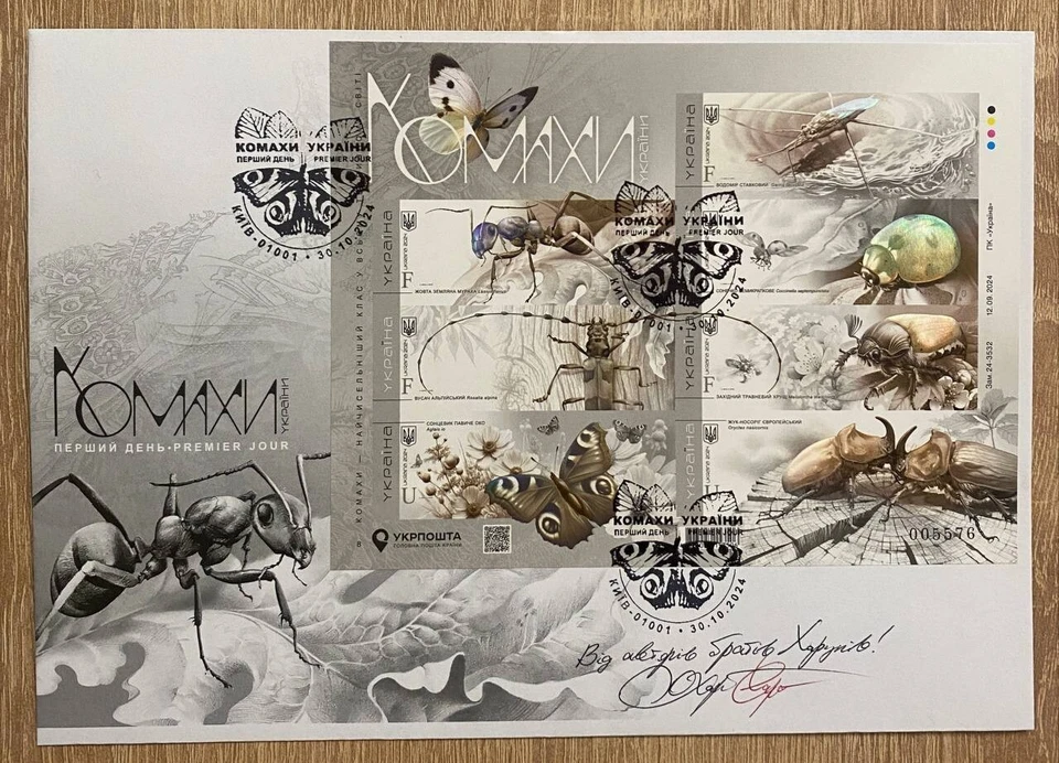 FDC sin perforar "Insectos de Ucrania" carteles artistas Ukrposhta Ucrania 2024 Foto 4 de 4