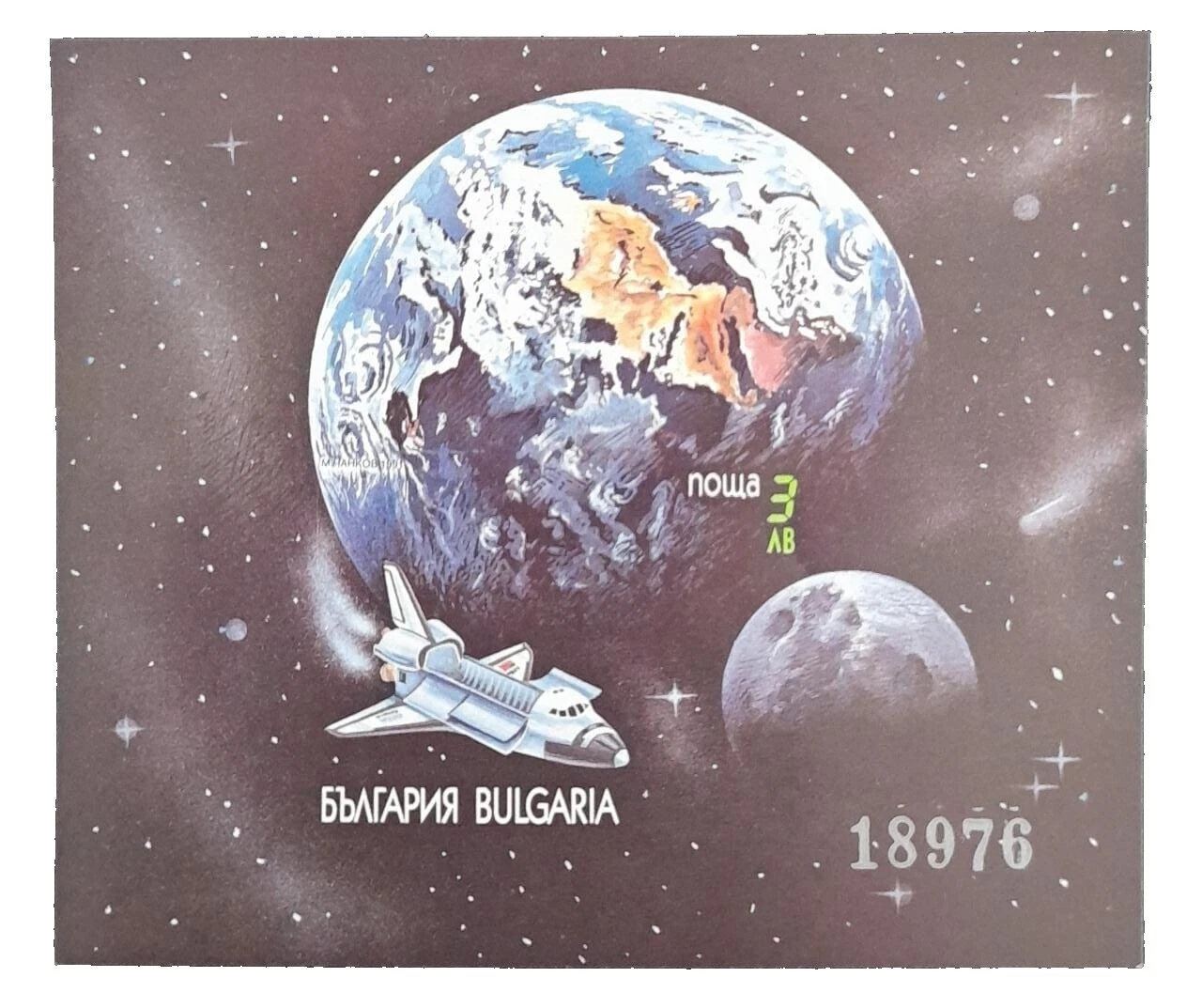 Espacio en excelente estado nunca abisagrado/estampillada sin montar o nunca montada Estampillas búlgaras