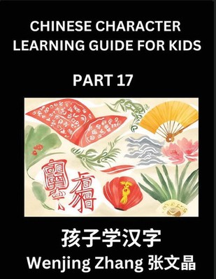 Wenjing Zhang | Chinese Character Learning Guide for Kids (Part 17)- Brain...