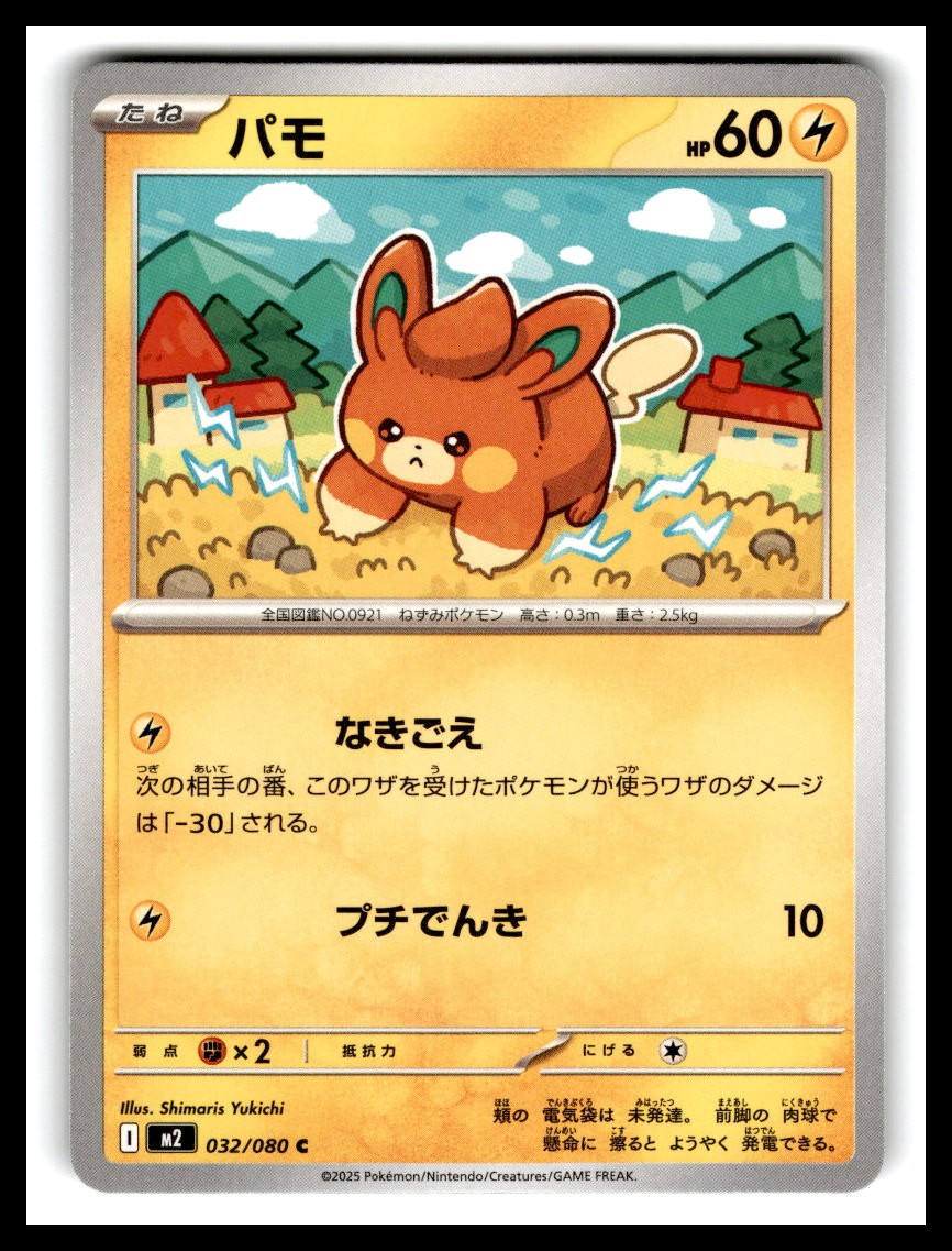 M2: Inferno X #032/080 Pawmi