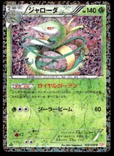 Japanese Pokemon Serperior 003/020  Shiny Collection NM
