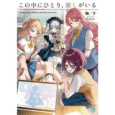 Kono Naka ni Hitori, Oshi ga Iru Book Kadokawa Japanese