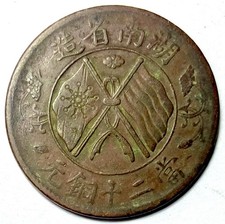 1919 China Republic Hunan 当二十铜元版 Good Condition ( Combine Shipping )