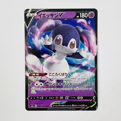 Indeedee V RR 084/190 S4a Shiny Star V - Pokemon Card Japanese | eBay
