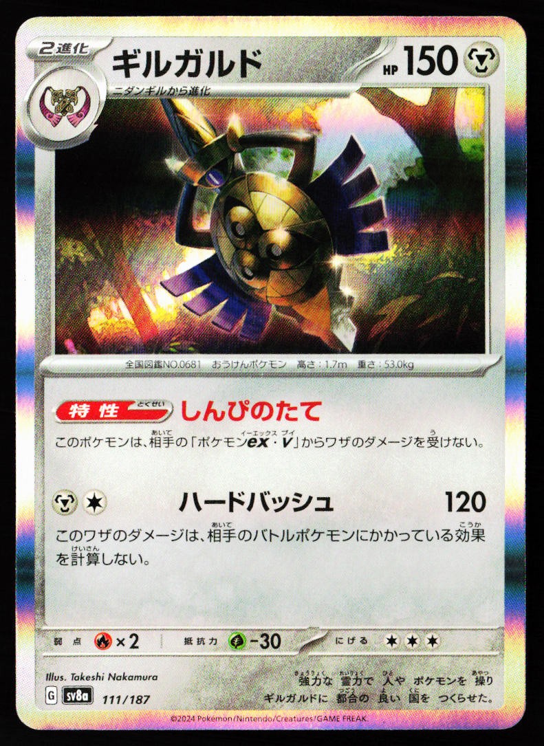 Aegislash 111/187 Terastal Festival Pokemon Japanese Holo Near Mint