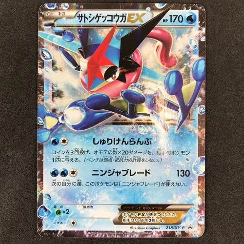 Ash Greninja EX Promo 218/XY-P World Hobby Fair Pokemon Card Game Japanese TCG 