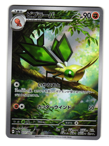 Cyclizar ex SR 082/064 Paradise Dragona sv7a Pokemon Card Japanese