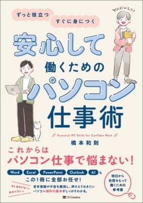 Essential PC Skills for Confiden work　Japan Book New F/S