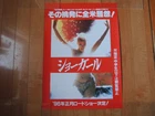 SHOWGIRLS Paul Verhoeven Elizabeth Berkley original movie POSTER JAPAN B2 NM