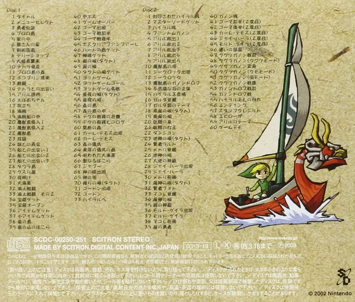 The Legend of Zelda: Wind Waker Original Soundtrack (Japan Import) - M —  Poggers