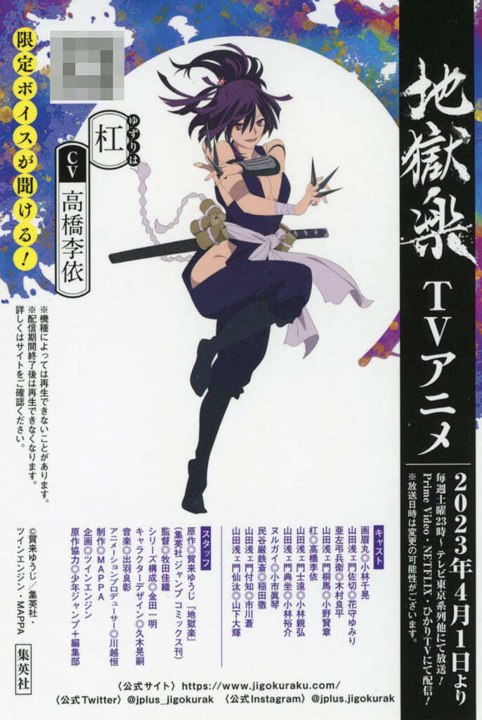 Jigoku Raku オリジナルポストカードセット Postcard Original Hell's Paradise: Jigokuraku Anime