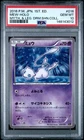 2016 POKEMON JPN MYTHICAL & LEGENDARY DREAM SHINE COLLECTION MEW-HOLO PSA 10