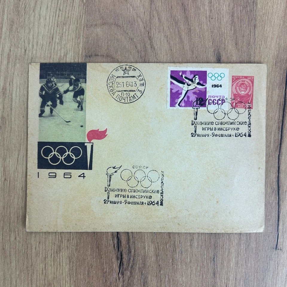 Vintage set of 3 envelopes First day 1964 USSR Post. Olympics-64 Innsbruck - Image 4 of 4