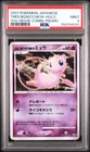 2007 POKEMON JPN 10TH MOVIE COMMEMORATION TREE OF BEGINNING'S MEW-HOLO PSA 9