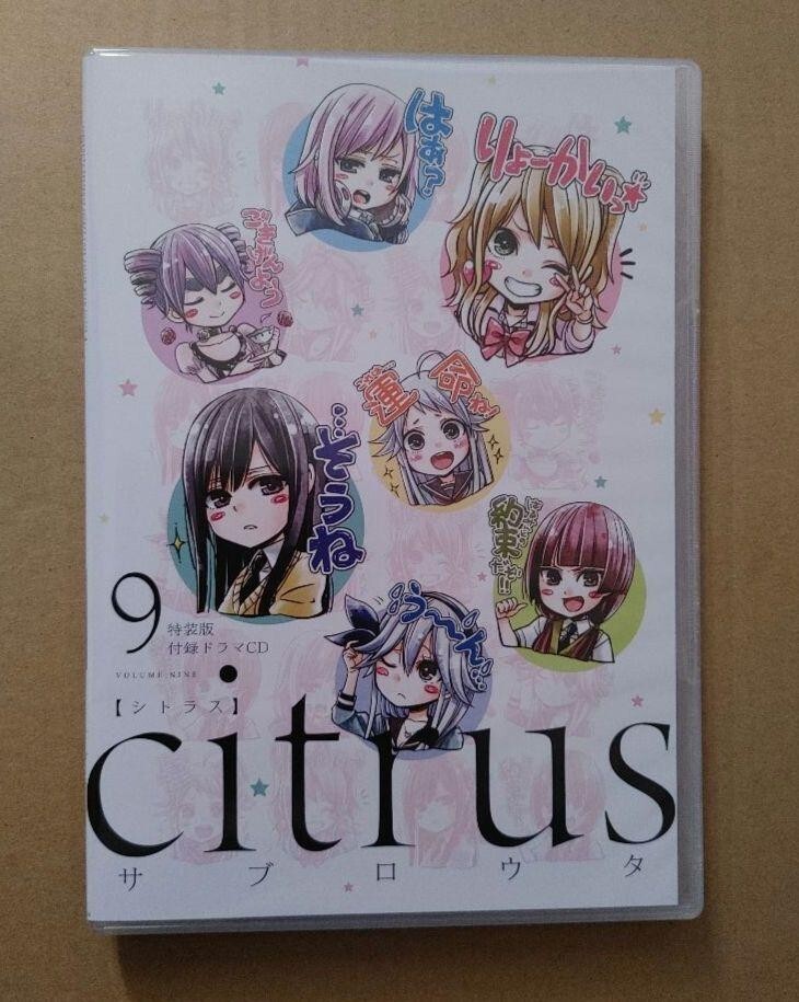 citrus ワイド版 全巻セット 特典付き citrus citrus+ シトラス ワイド版 サブロウタ 特装版 全巻