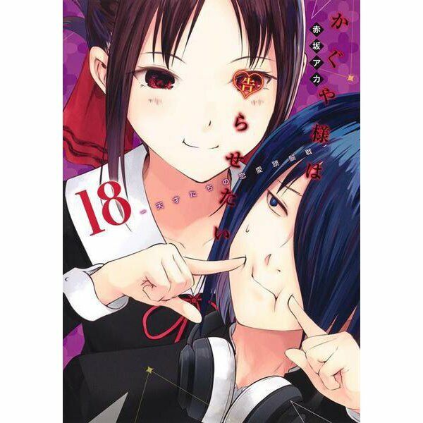 MANGA Kaguya-Sama LOVE IS WAR 1-17 TP by Aka Akasaka: New Trade