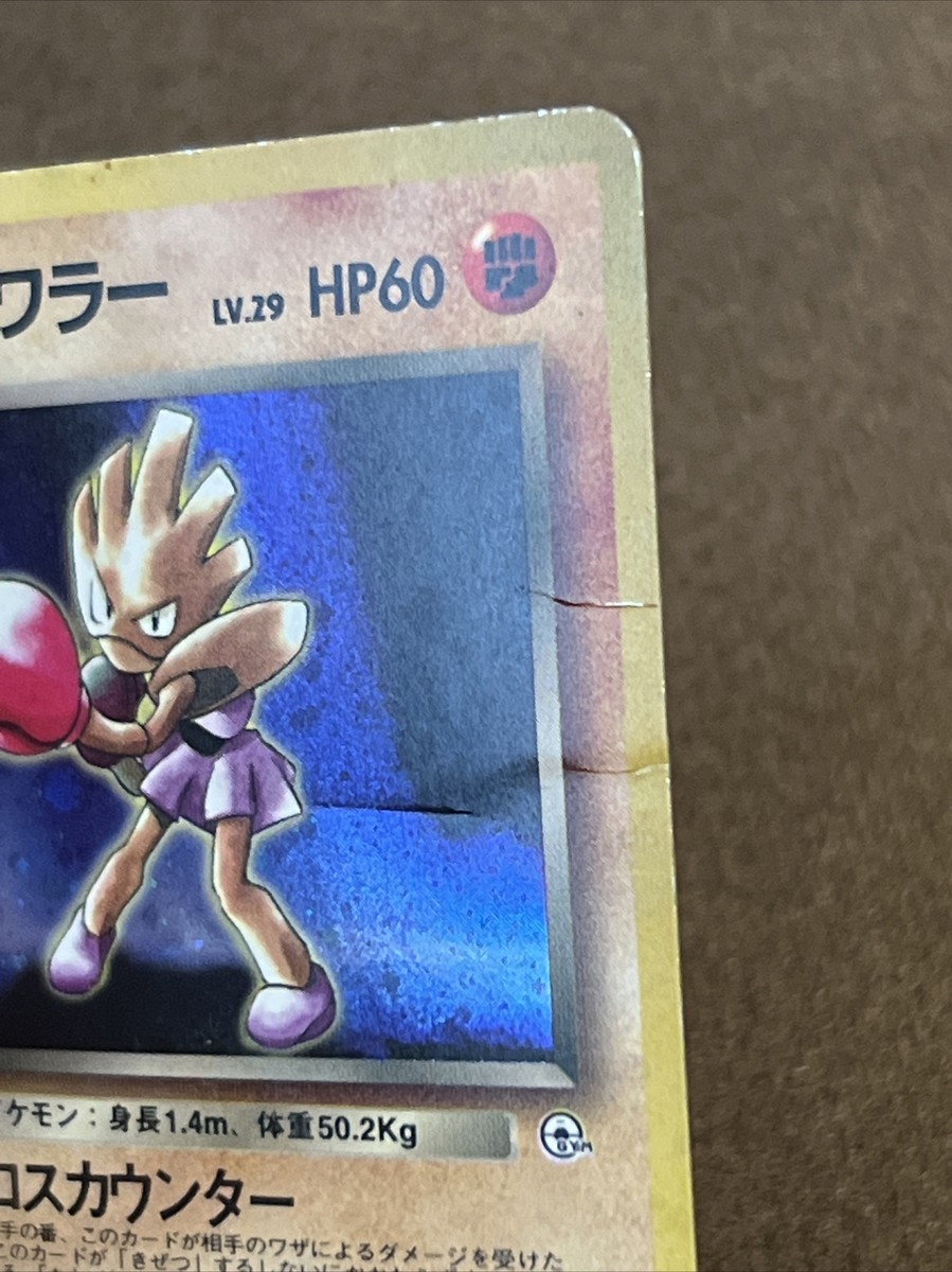 Pocket Monster Dark Hitmonchan #107 Pokemon Card | eBay