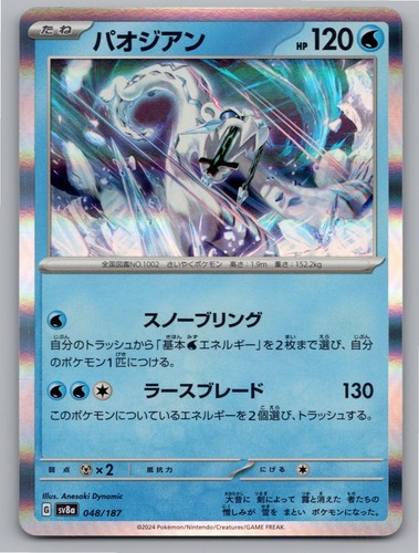 JAPANESE CHIEN-PAO SV8A: TERASTAL FESTIVAL EX 048/187 HOLO NM A23915 FREE S&H