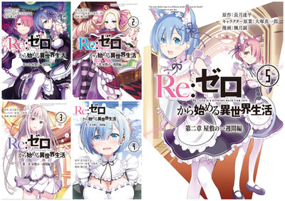 Re:Zero Chapter 2 Vol.1-5 Complete Set Manga Comics Japanese Text New