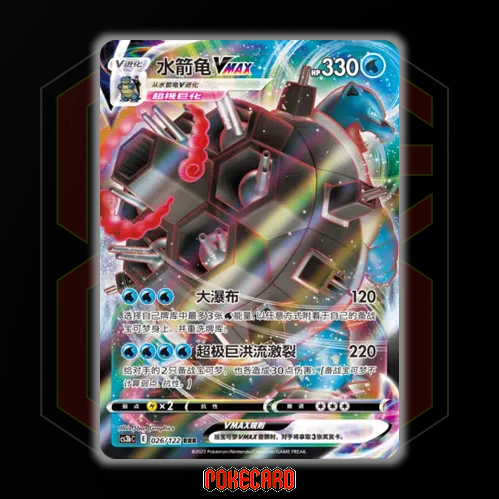 Blastoise VMAX RRR CS3bC-026/122 Pokemon Card Chinese Holo NM | eBay