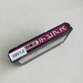 Space-Time Yuden Debias Namco pre-owned Nintendo Famicom NES Tes