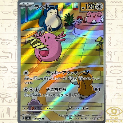 ポケモンカード Chansey 120 HP Chansey AR 113/101 sv6 Japanese Pokemon Card Mask of Change - NM