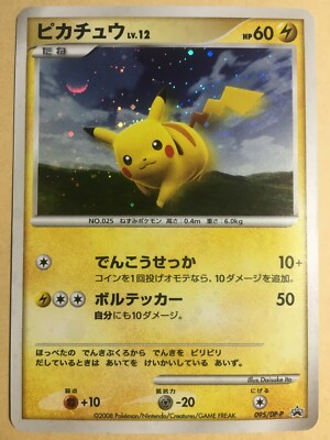 2008 P.M. ピカチュウホロ #113 PSA9 2008 P.M. ピカチュウホロ #113 PSA9 - メルカリ