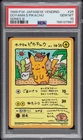 1998 POKEMON JAPANESE VENDING SERIES III #25 OOYAMA'S PIKACHU PSA 10