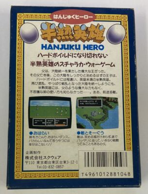 Nintendo Famicom FC Hanjuku Hero Japan Version w/ Box and Manual