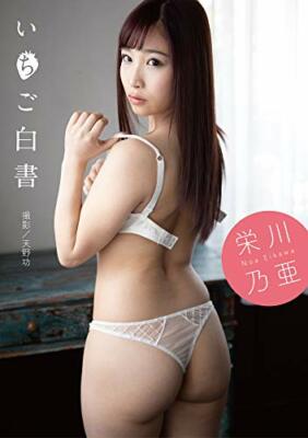 G-Walk Noa Eikawa Photograph Collection Ichigo Hakusho Art Book from Japan