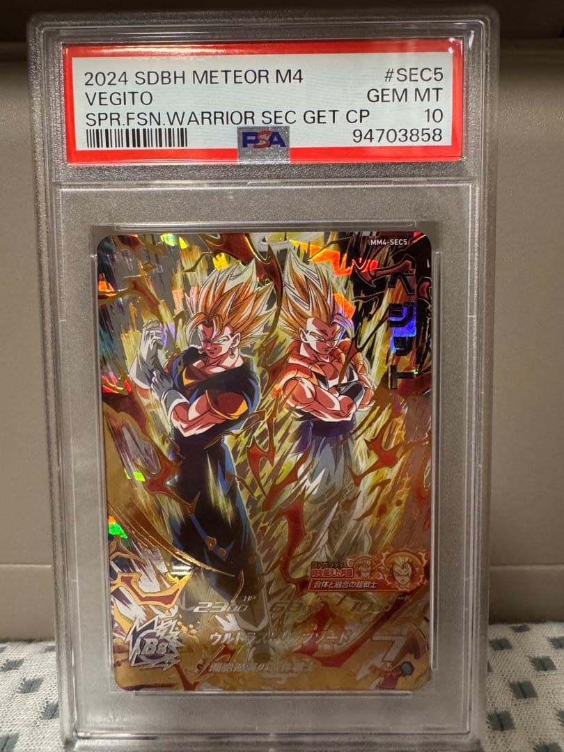 PSA10 MM4-SEC5 Vegito Dragon Ball Card Japanese