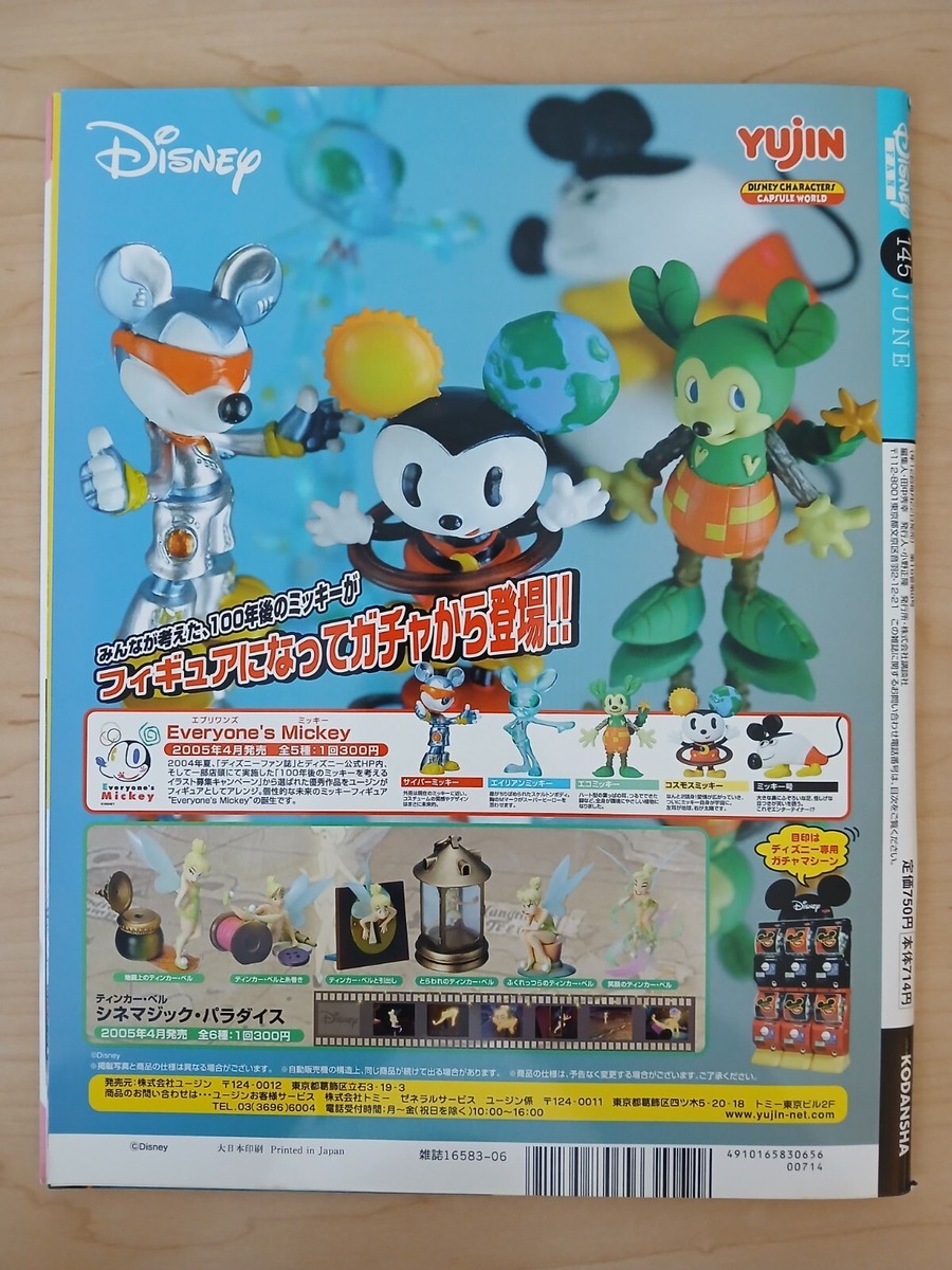 Disney Fan magazine (6/June 2005, Japanese / Japan) Tokyo