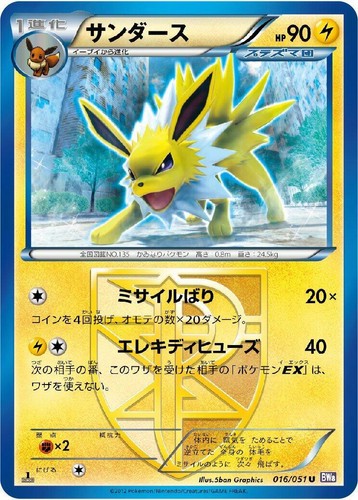 Pokemon Latios EX Holo SR 054/051 BW8 Spiral Force Japanese Card