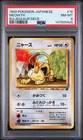 1999 POKEMON JAPANESE BULBASAUR DECK #16 MEOWTH PSA 8