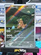 Pokemon Kangaskhan 110/098 | The Glory of Team Rocket sv10 Jap | Near Mint