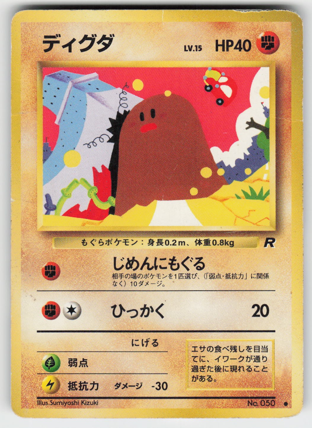 Diglett Common Rocket Gang MP