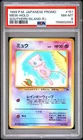 1999 POKEMON JAPANESE PROMO SOUTHERN ISLANDS SOUTHERN ISLAND-R.I. MEW-HOLO PSA 8