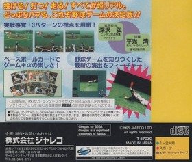 Sega Saturn Software / Moero!! Professional ball '95 Double Header DOUBLE