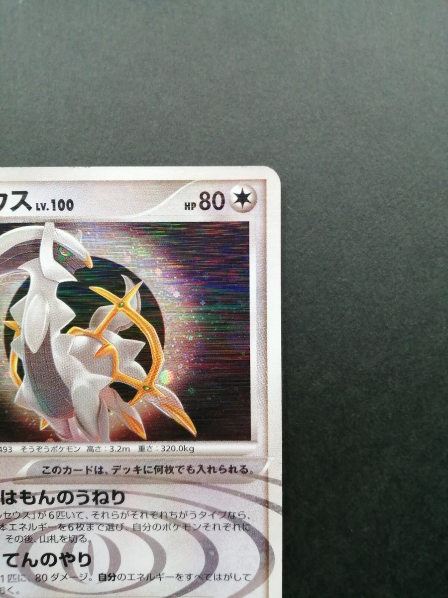 Arceus Lv.100 Pokemon Card 076/090 Vintage Holo Rare Japan