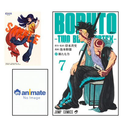 BORUTO Two Blue Vortex Vol. 7 First Printed and limited
