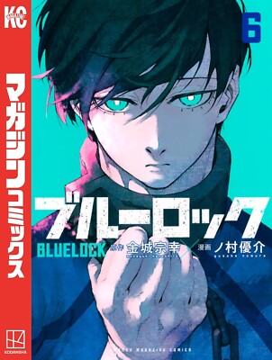 ブルーロック1〜33 Blue Lock Vol. 1-33 Japanese Edition Muneyuki Kaneshiro