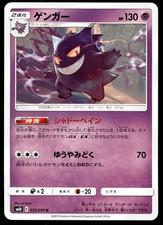 Gengar 033/095 Sm10: Double Blaze for sale | eBay